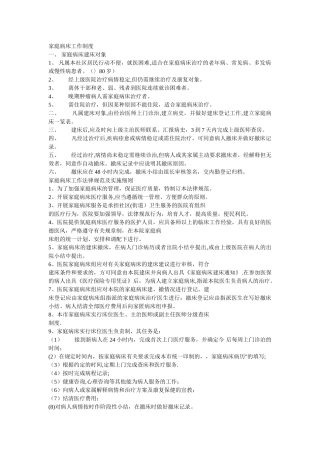 家庭病床工作制度