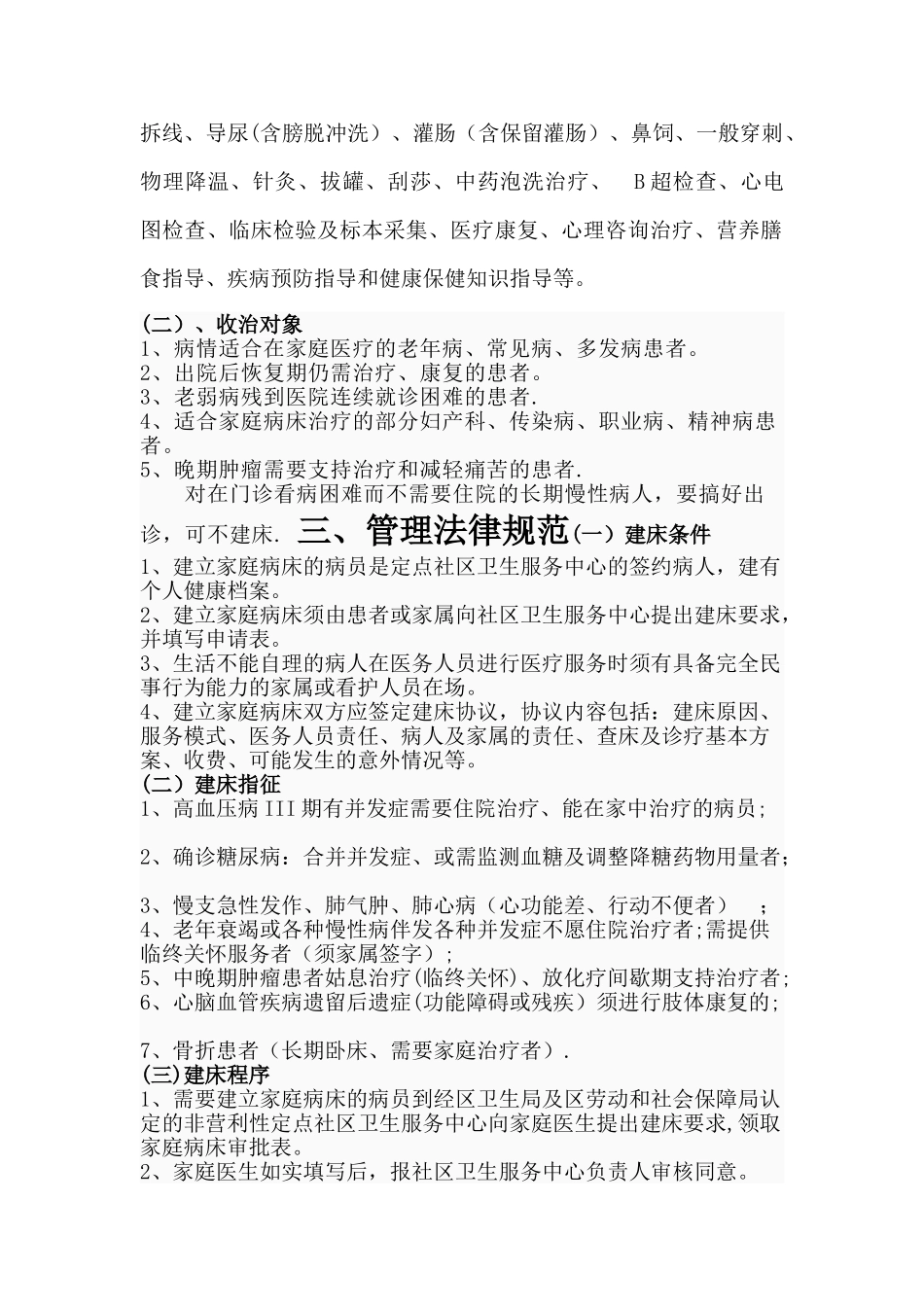 家庭病床管理规范_第2页
