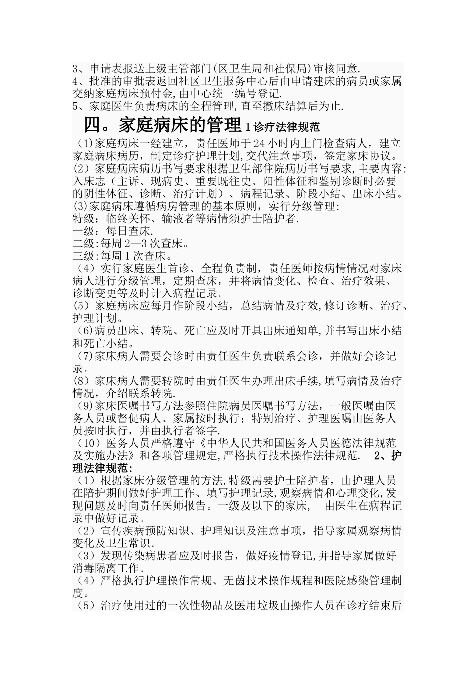 家庭病床管理规范_第3页