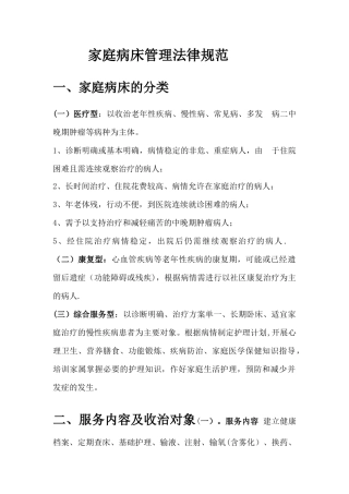 家庭病床管理规范