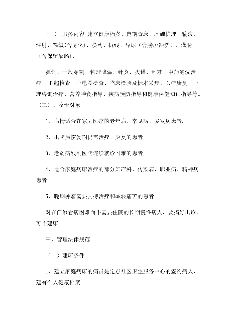 家庭病床相关制度_第2页