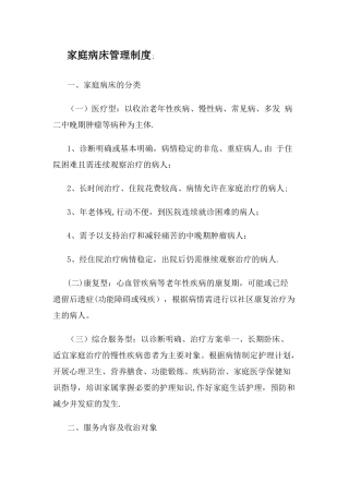 家庭病床相关制度