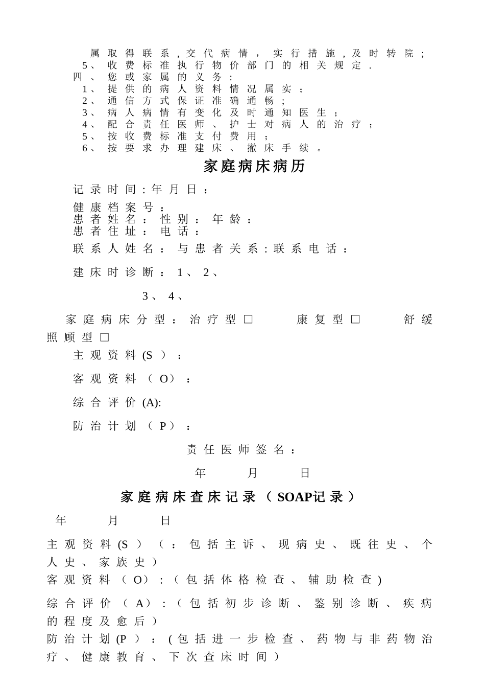 家庭病床服务协议书_第2页