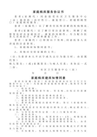 家庭病床服务协议书