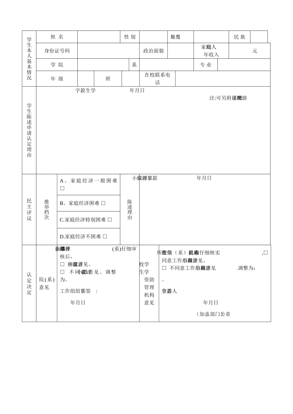 家庭经济情况调查表_第2页