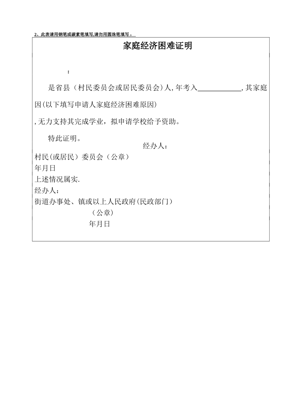家庭经济困难证明相关表格_第2页