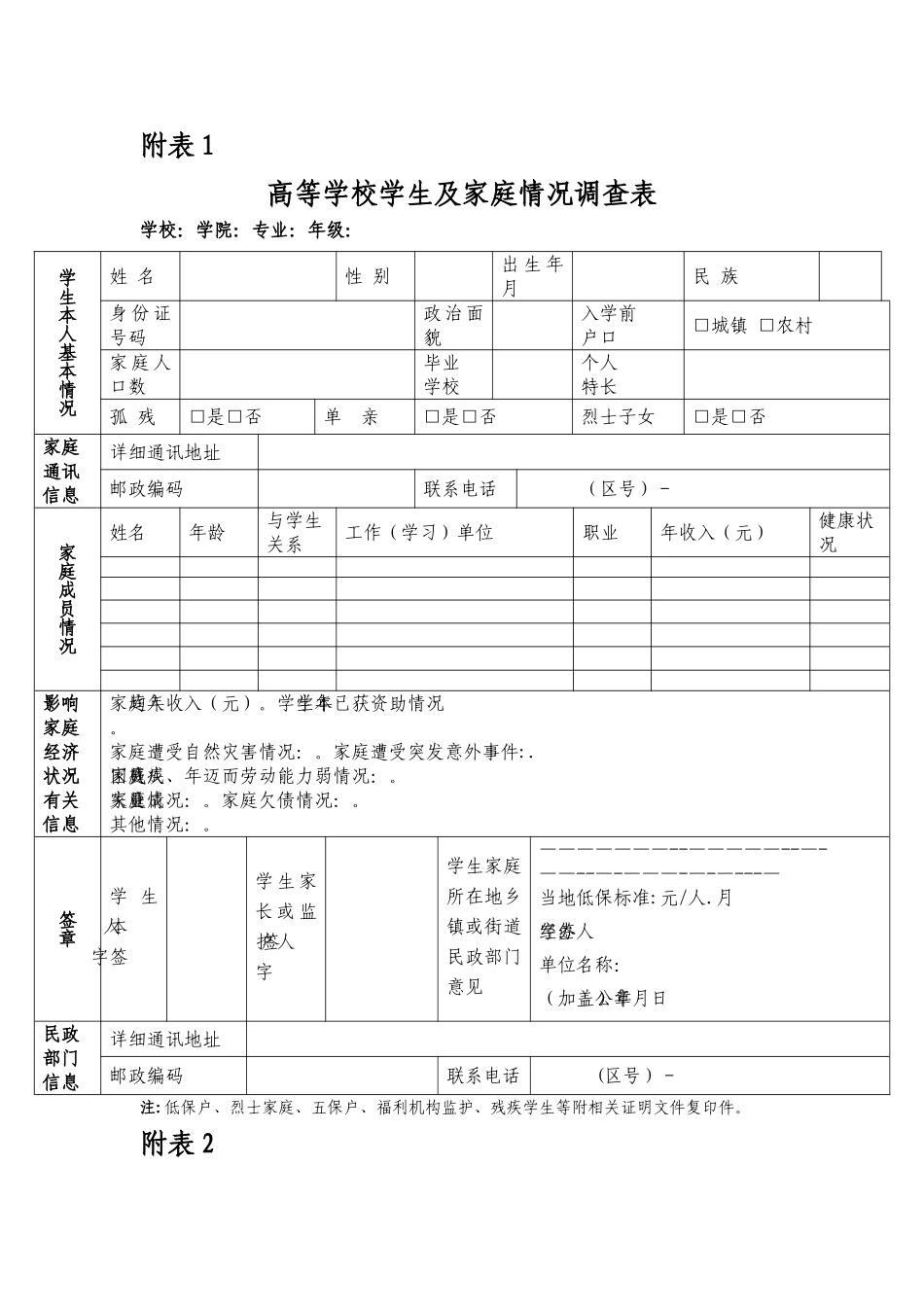 家庭经济困难学生认定申请表_第1页
