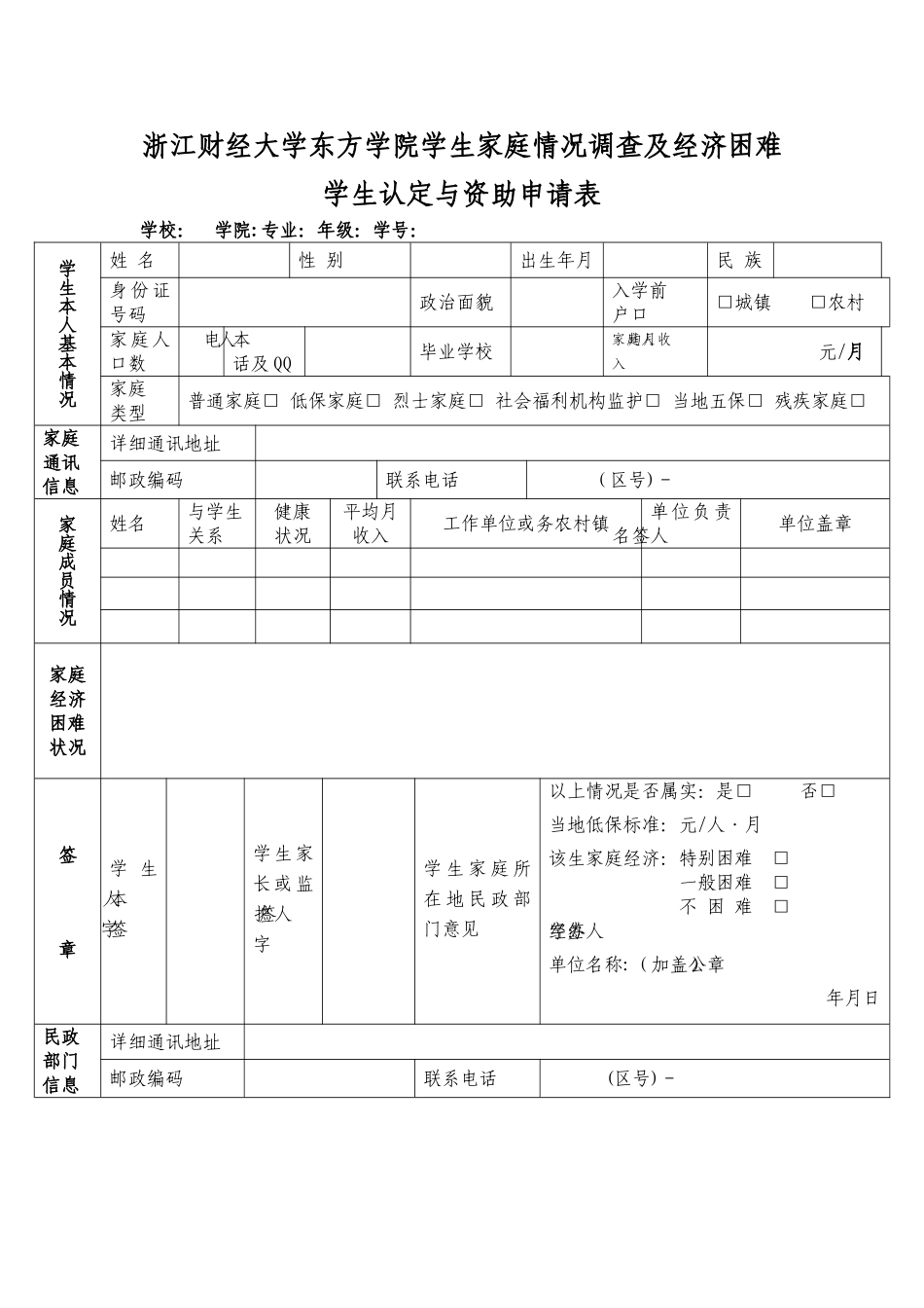 家庭经济困难学生认定申请表_第2页
