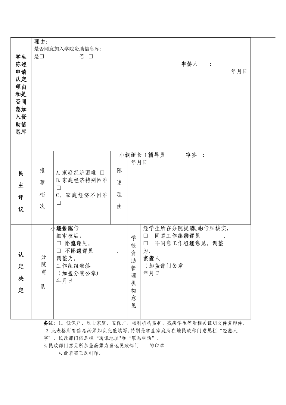 家庭经济困难学生认定申请表_第3页