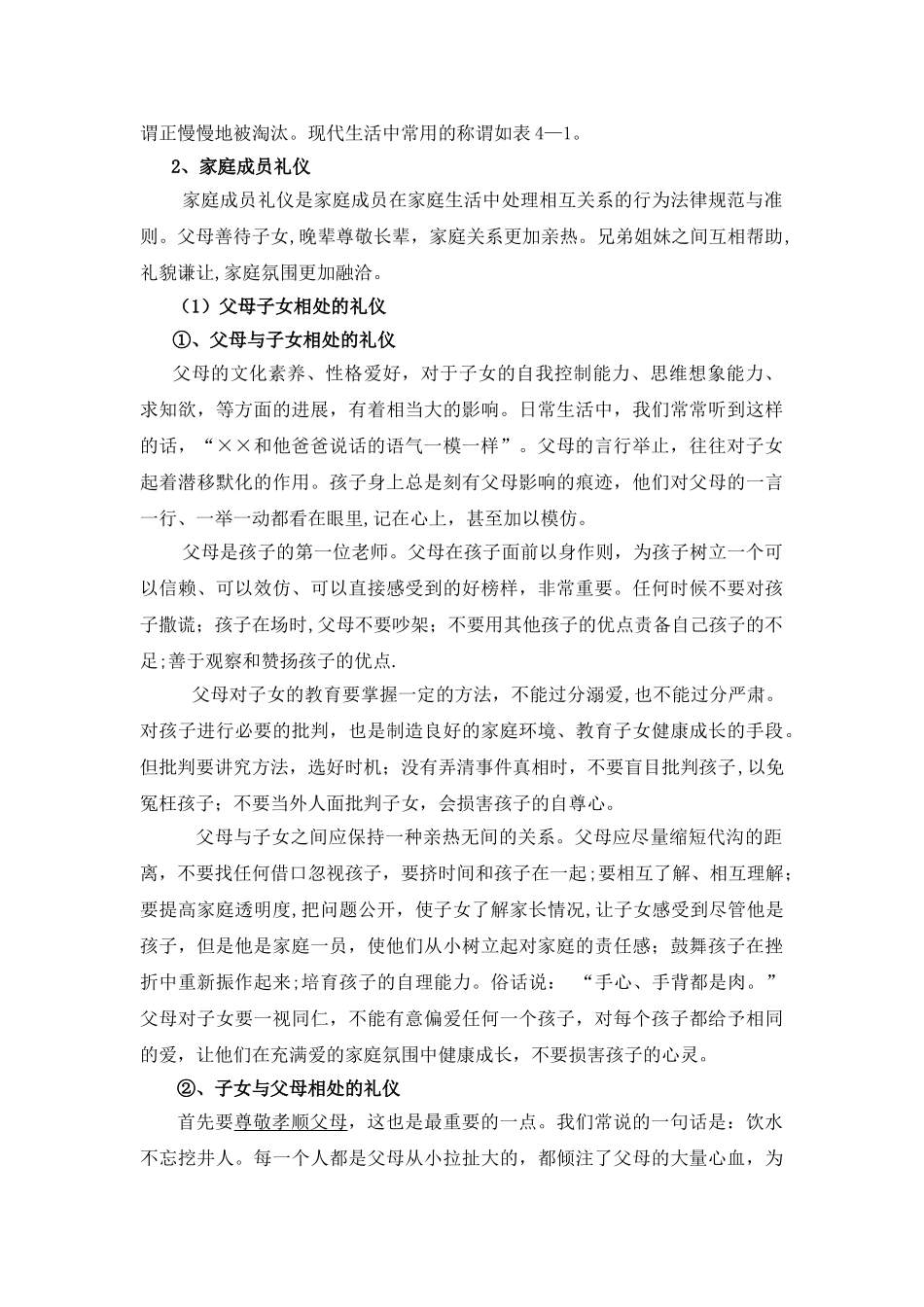 家庭礼仪教案_第2页