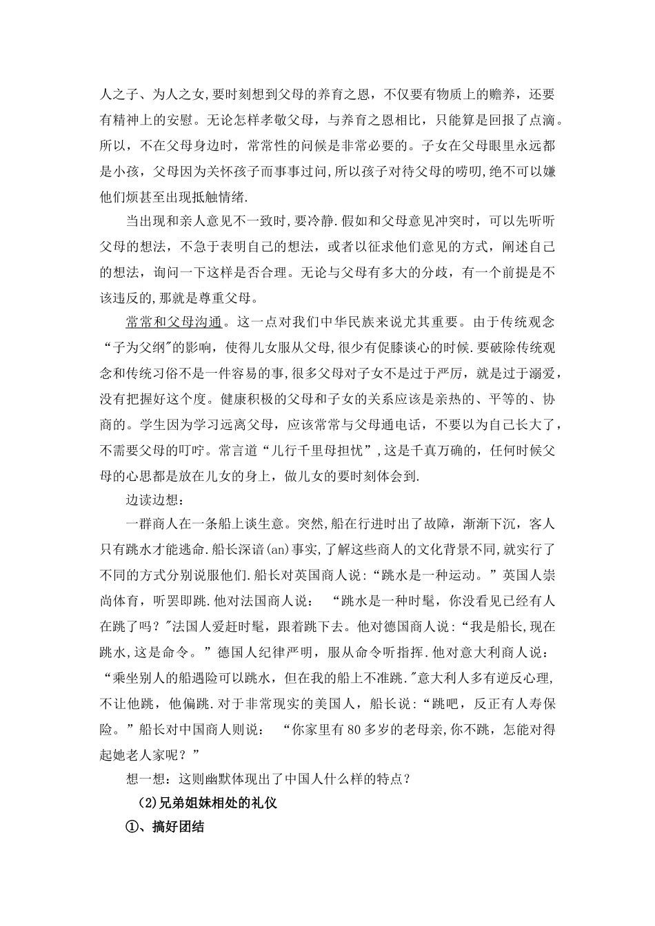 家庭礼仪教案_第3页