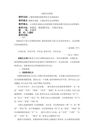 家庭礼仪教案