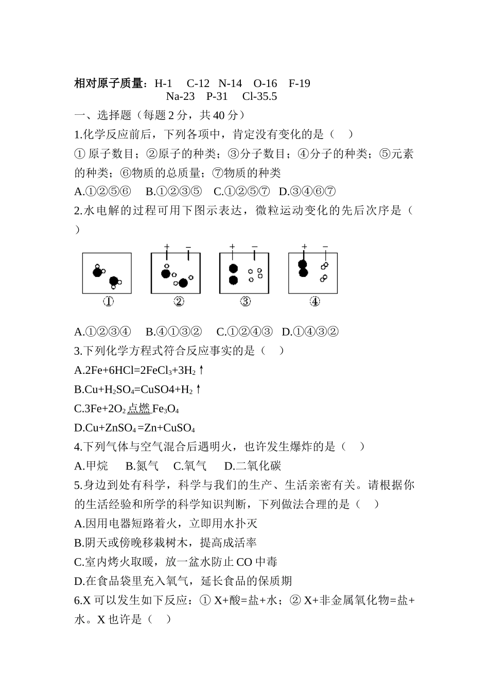 2025年九年级科学上册阶段性学业水平检测题_第1页