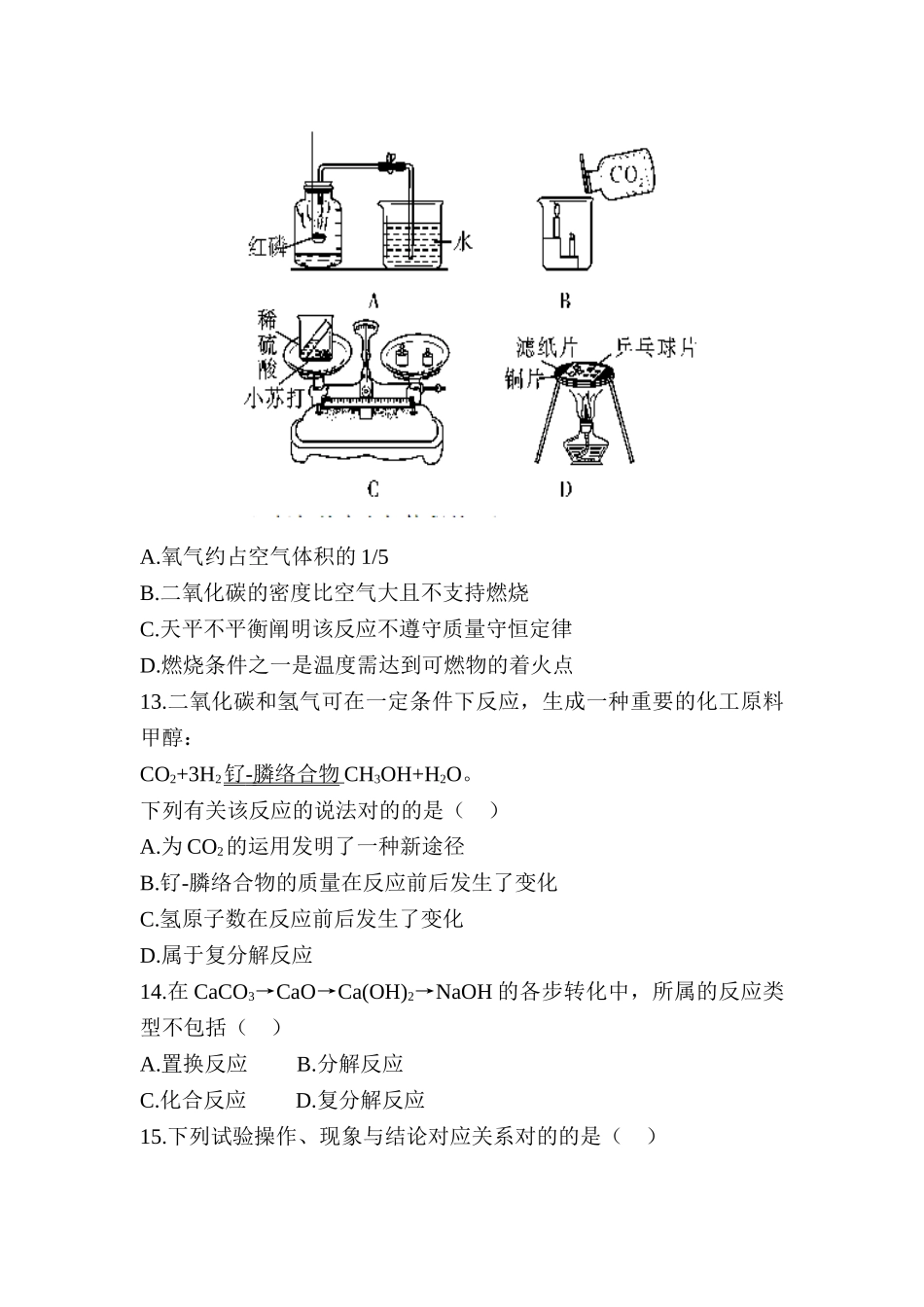 2025年九年级科学上册阶段性学业水平检测题_第3页