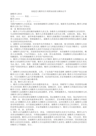 家庭老人赡养及专项附加扣除分摊协议书