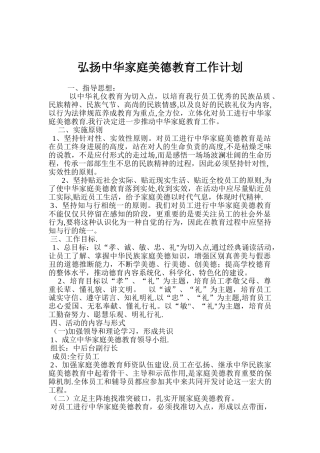 家庭美德教育计划方案