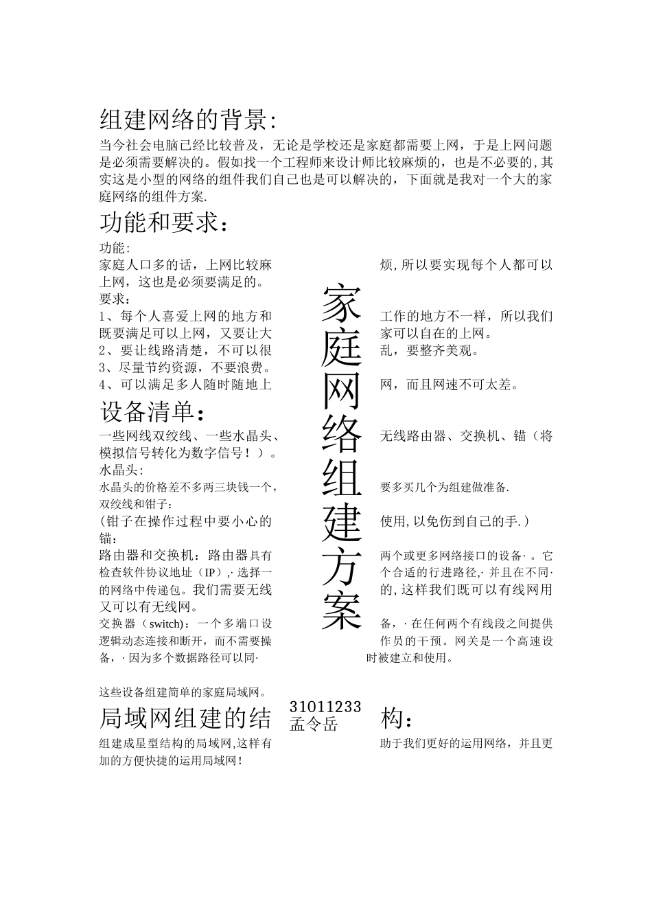家庭网络组建方案_第1页