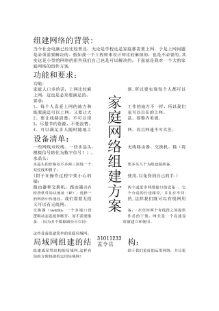 家庭网络组建方案