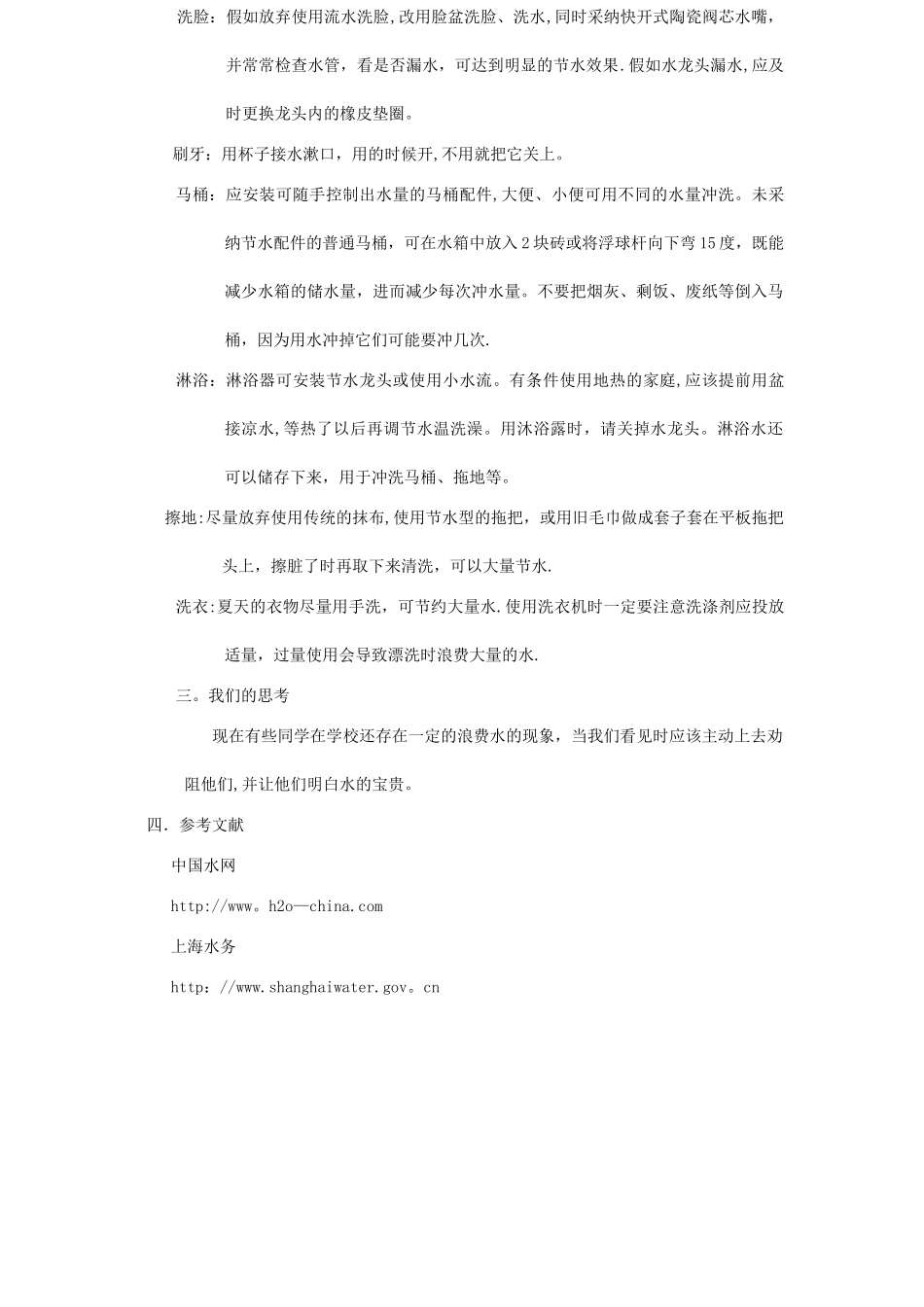 家庭节水方案_第2页