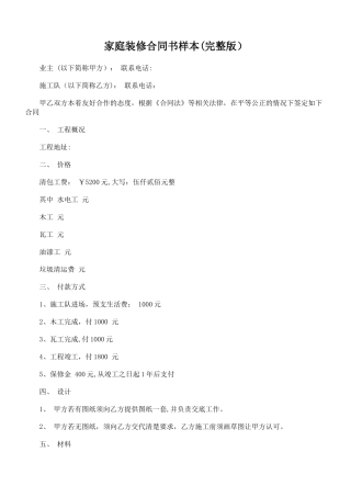 家庭装修合同书样本