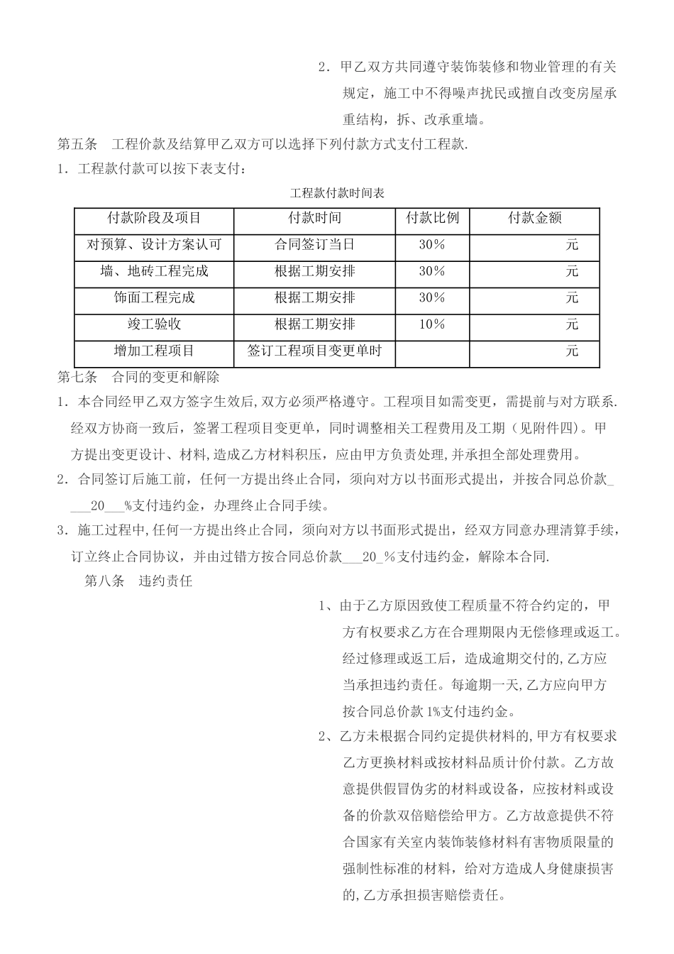 家庭装修合同_第3页