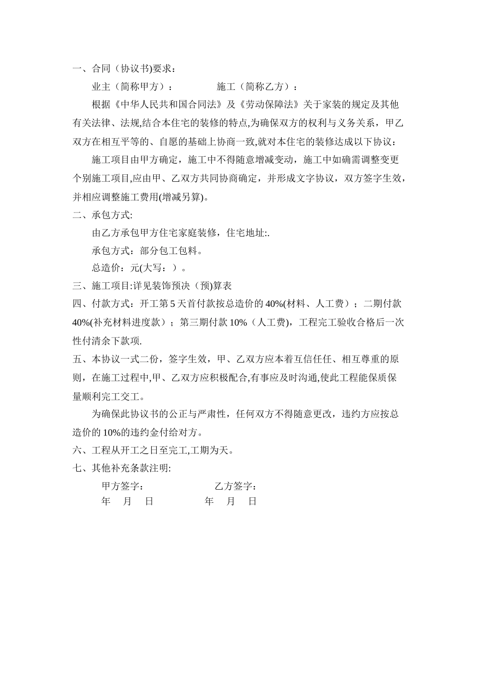 家庭装修合同书_第1页
