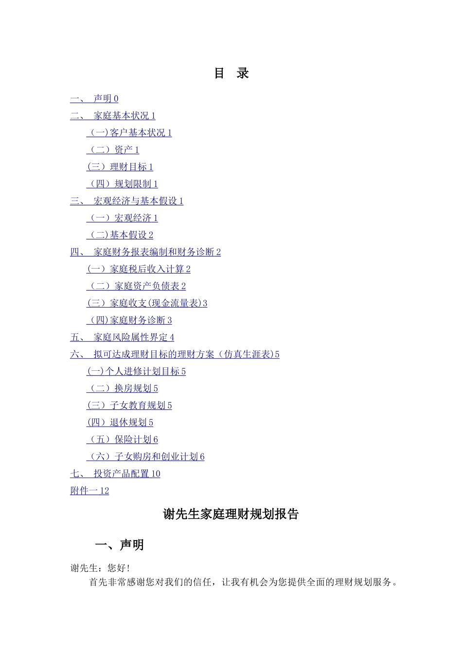 家庭理财计划书_第2页