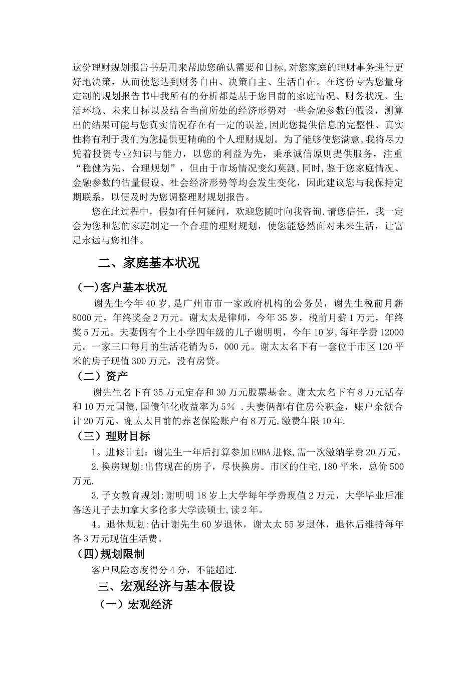 家庭理财计划书_第3页