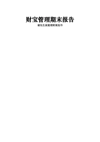 家庭理财计划书