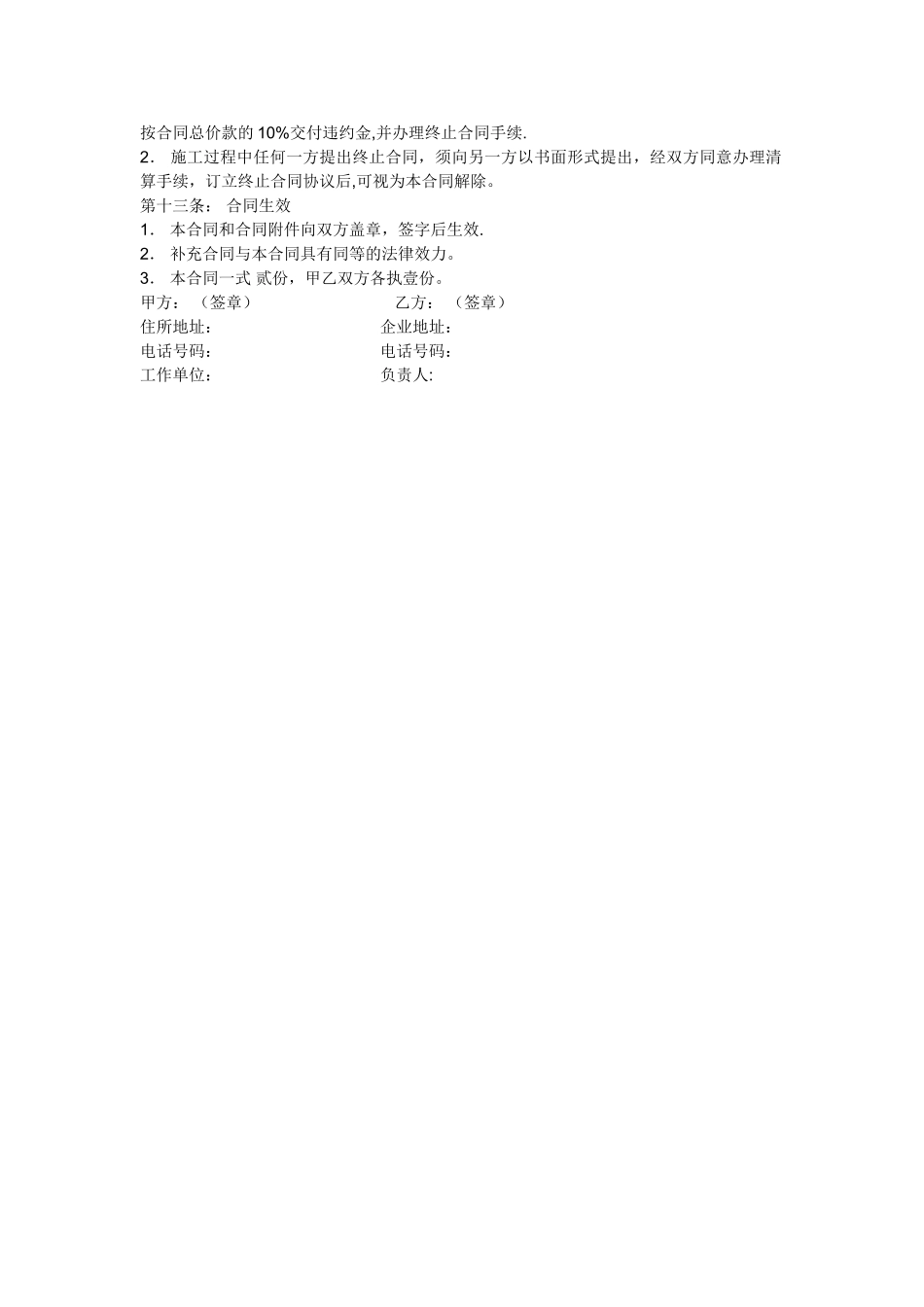 家庭装修合同范本_第3页