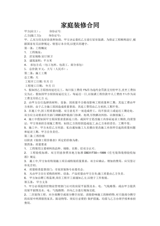 家庭装修合同范本