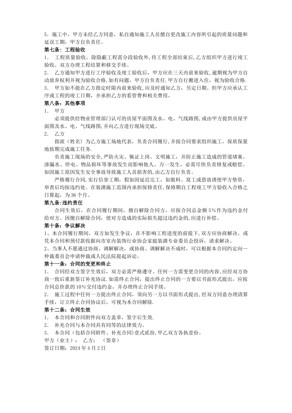 家庭装修合同样本_第2页