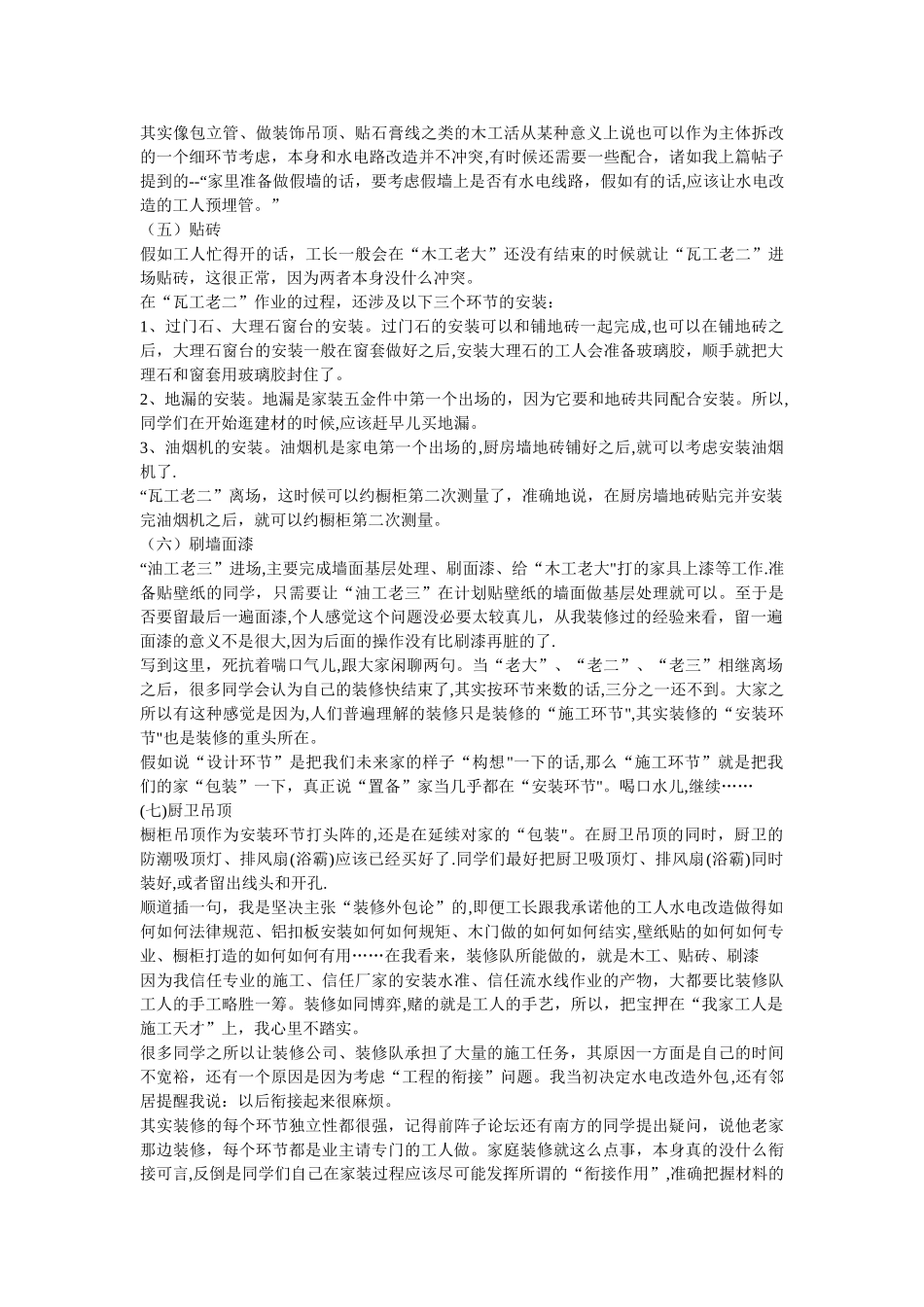 家庭装修工作流程_第2页