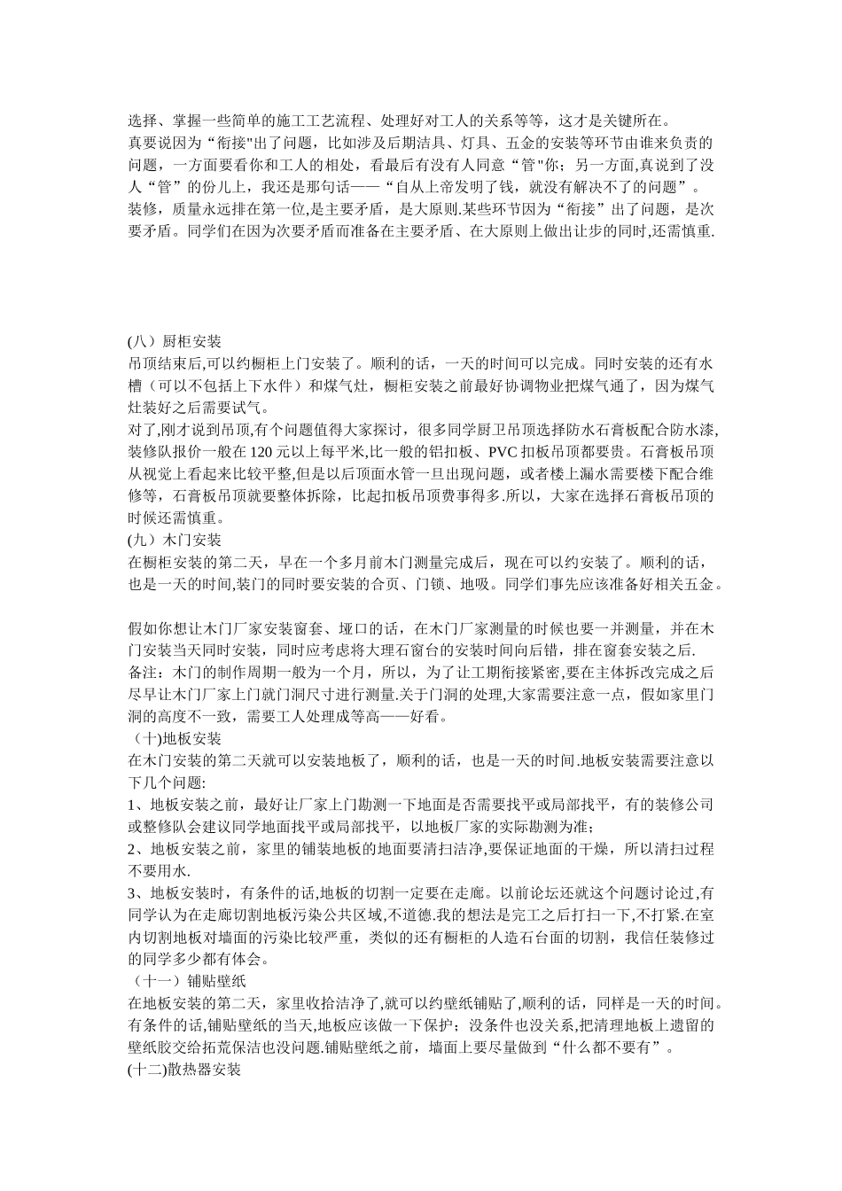 家庭装修工作流程_第3页