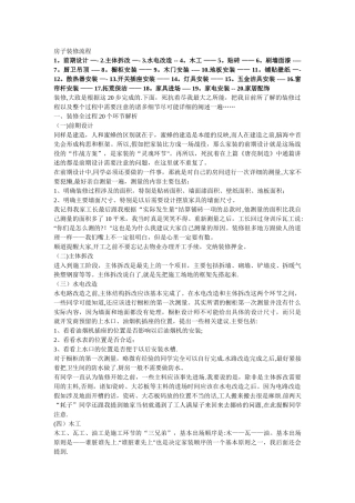 家庭装修工作流程
