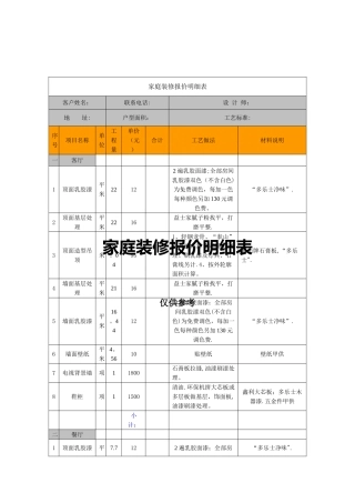 家庭装修报价明细表
