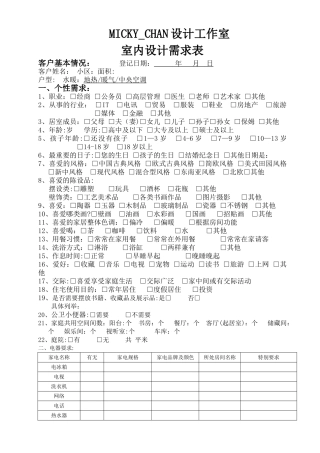 家庭装修室内设计需求表