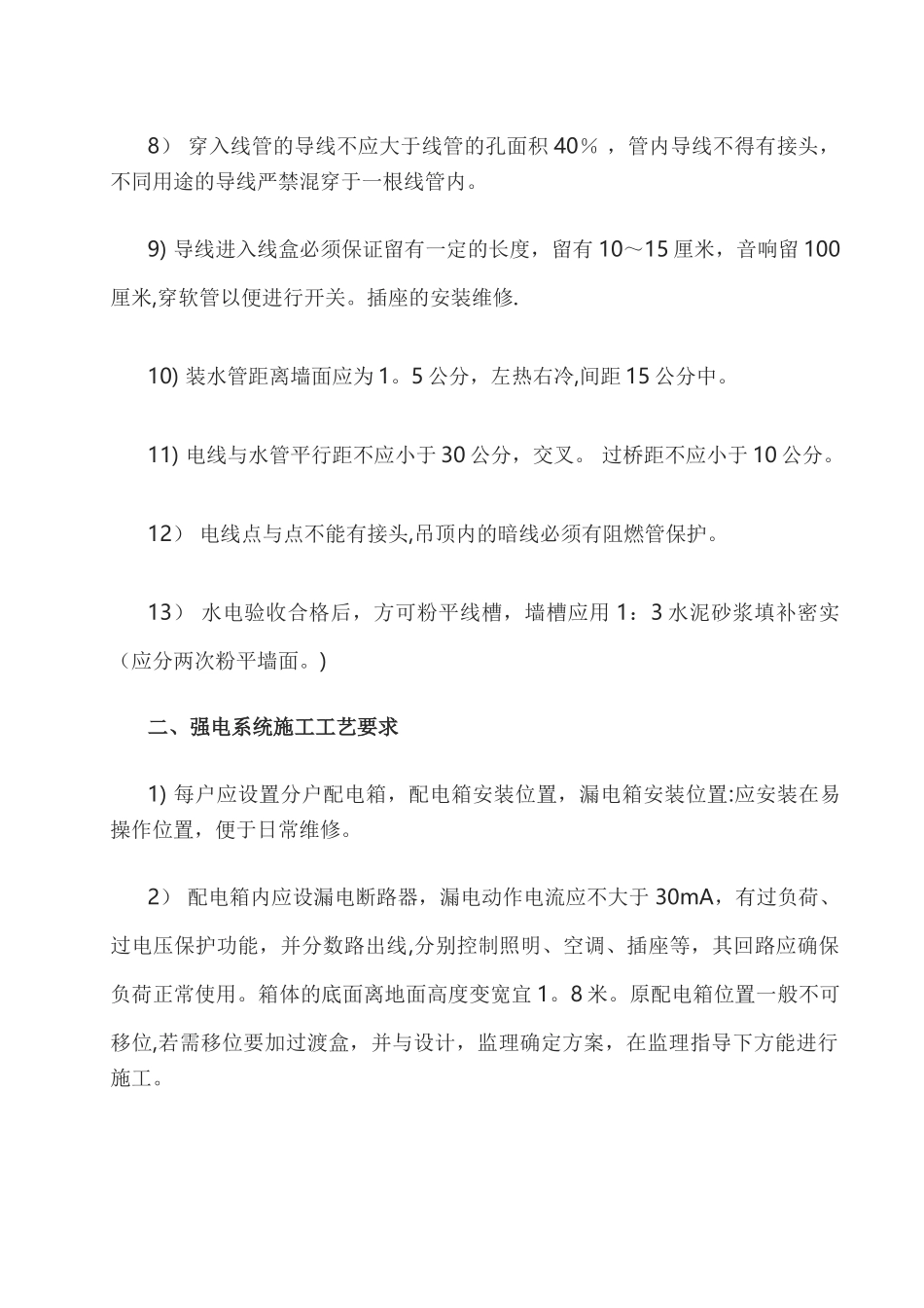 家庭装修施工方案-_第2页