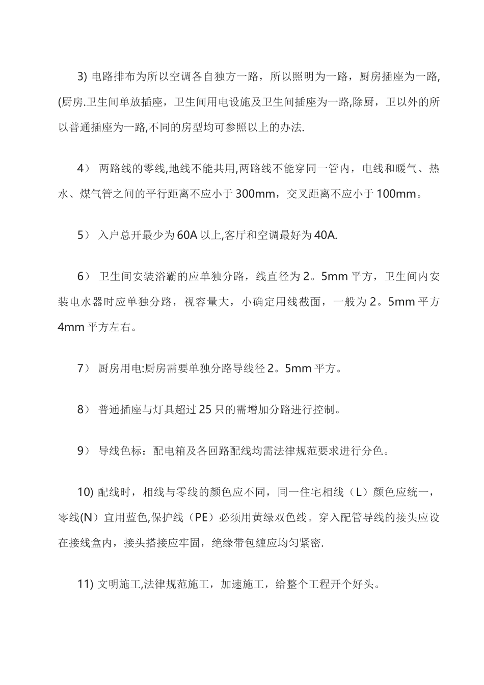 家庭装修施工方案-_第3页