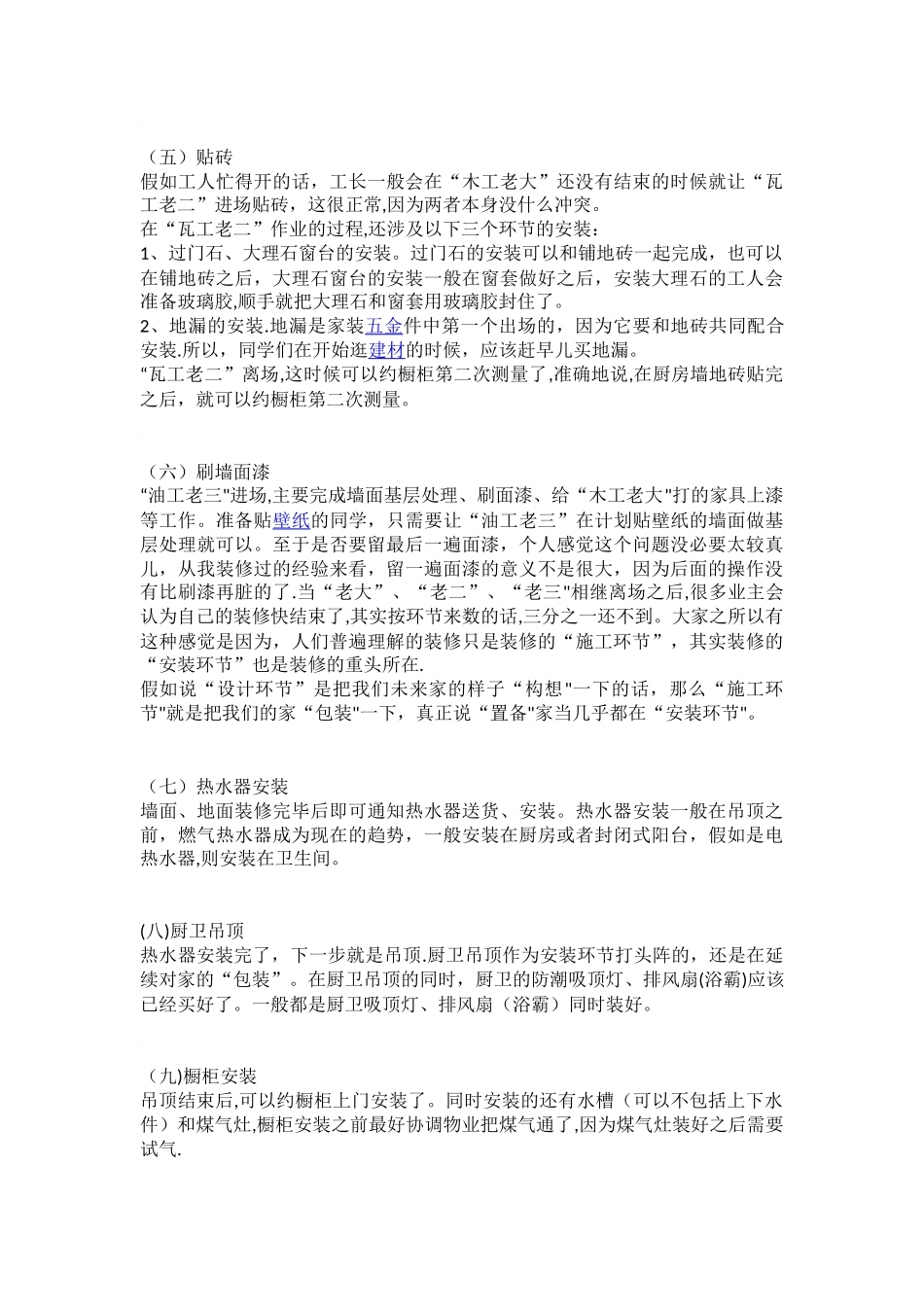 家庭装修流程完整版-21步图解装修全过程_第2页