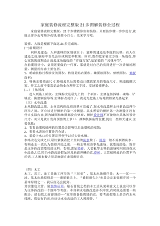 家庭装修流程完整版-21步图解装修全过程