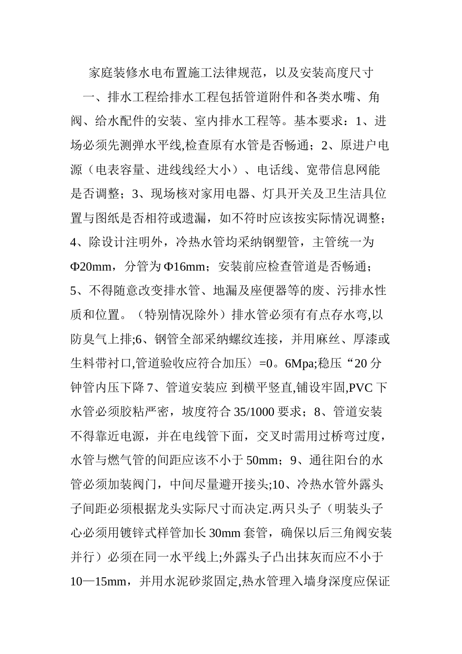 家庭装修水电布置施工规范-以及安装高度尺寸_第1页