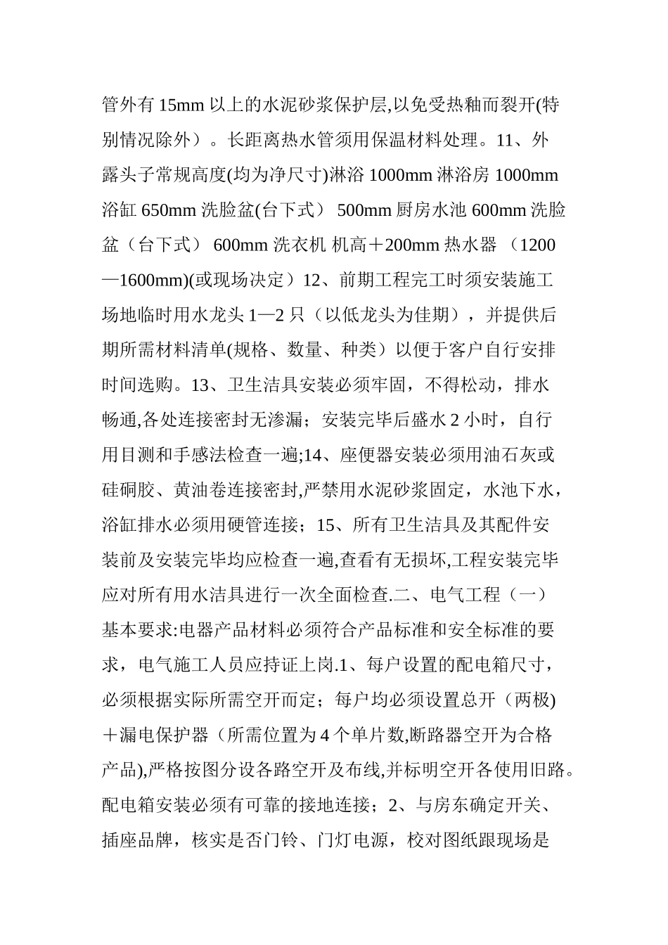 家庭装修水电布置施工规范-以及安装高度尺寸_第2页