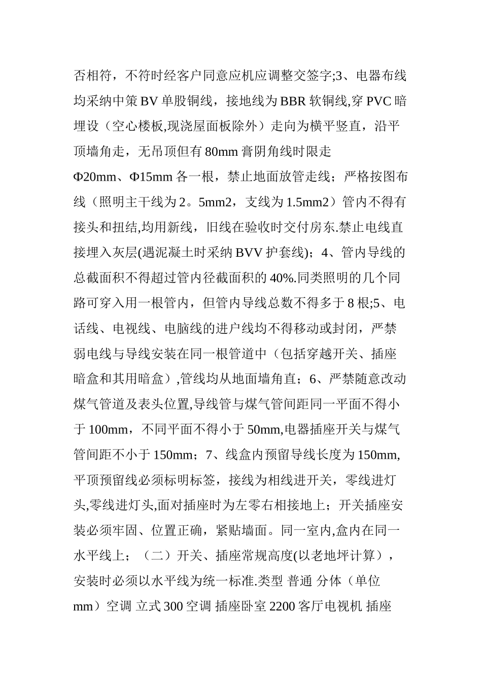 家庭装修水电布置施工规范-以及安装高度尺寸_第3页