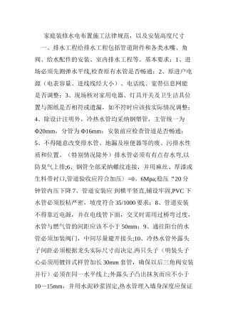 家庭装修水电布置施工规范-以及安装高度尺寸