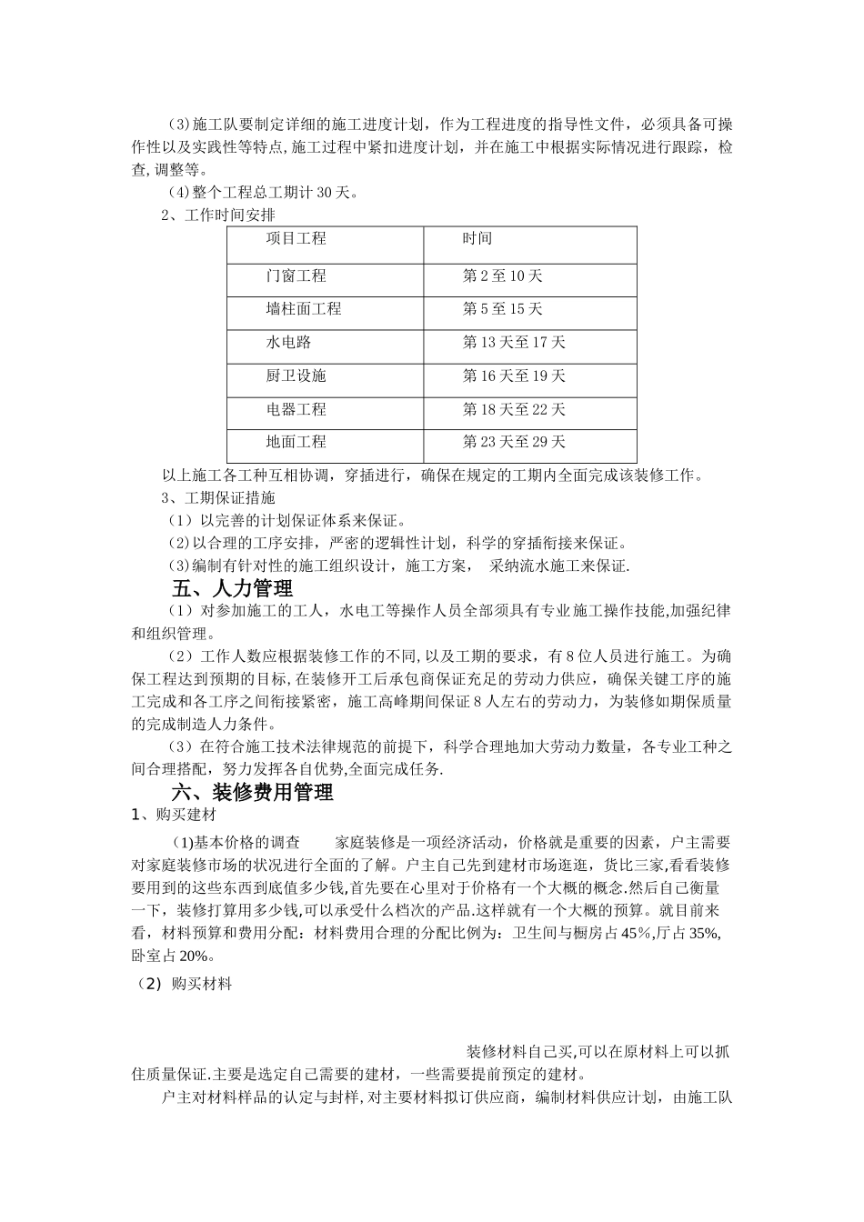 家庭装修计划书_第2页