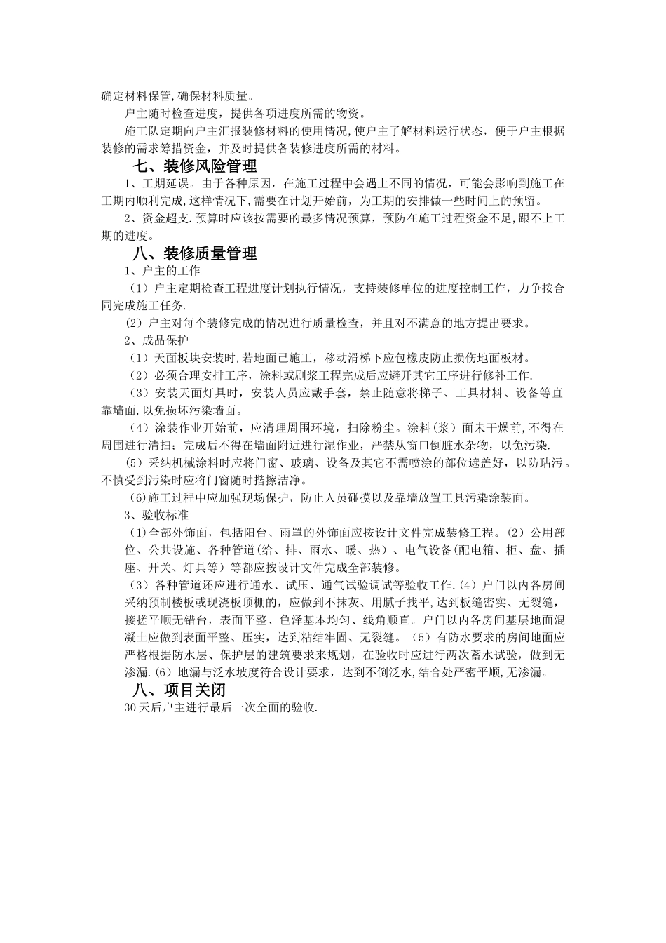 家庭装修计划书_第3页