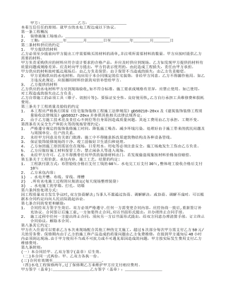 家庭装修水电安装协议书
