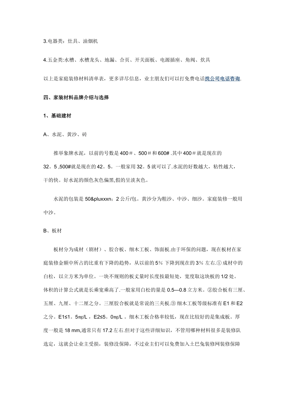 家庭装修材料清单表_第2页