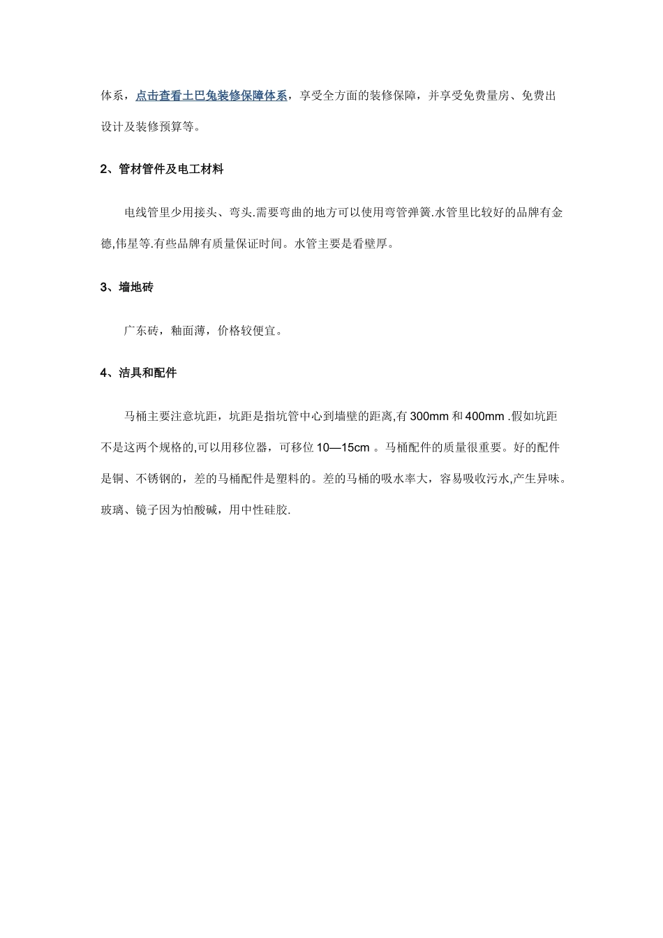 家庭装修材料清单表_第3页